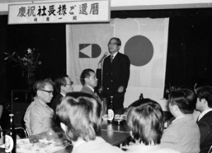 前田会長　還暦祝