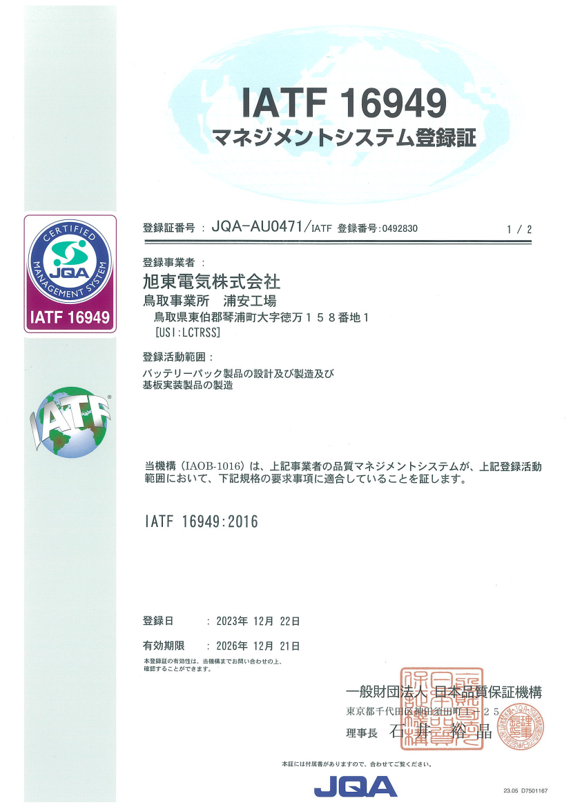IATF16949 2016