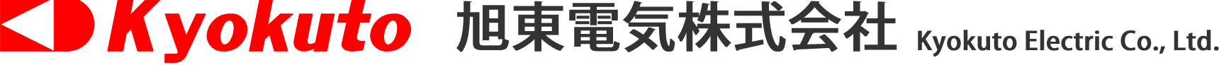 旭東電気株式会社  Kyokuto Electric Co,.Ltd.